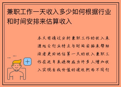 兼职工作一天收入多少如何根据行业和时间安排来估算收入