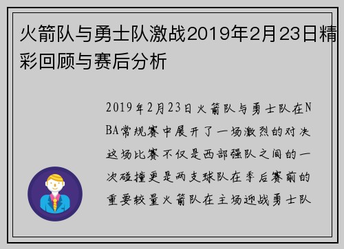 火箭队与勇士队激战2019年2月23日精彩回顾与赛后分析