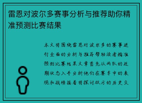 雷恩对波尔多赛事分析与推荐助你精准预测比赛结果