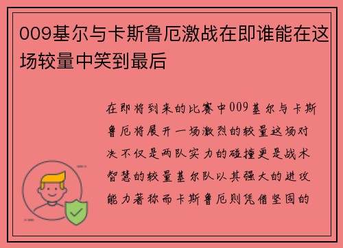 009基尔与卡斯鲁厄激战在即谁能在这场较量中笑到最后