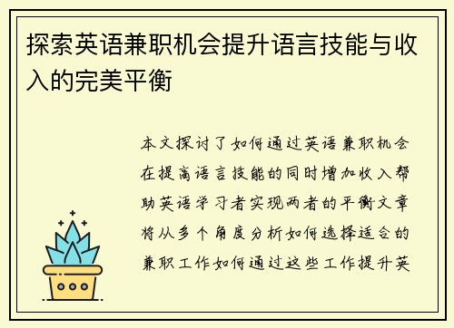 探索英语兼职机会提升语言技能与收入的完美平衡