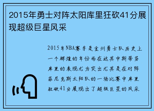 2015年勇士对阵太阳库里狂砍41分展现超级巨星风采