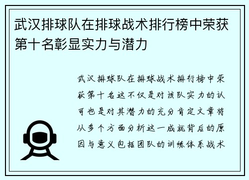 武汉排球队在排球战术排行榜中荣获第十名彰显实力与潜力