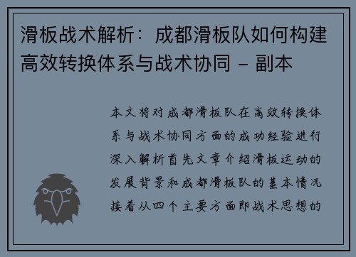 滑板战术解析：成都滑板队如何构建高效转换体系与战术协同 - 副本