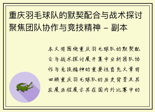 重庆羽毛球队的默契配合与战术探讨聚焦团队协作与竞技精神 - 副本