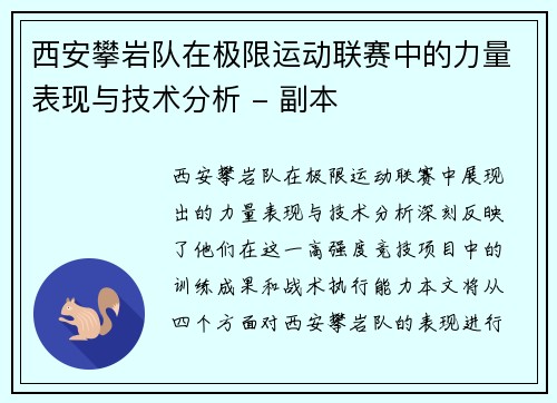 西安攀岩队在极限运动联赛中的力量表现与技术分析 - 副本