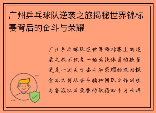 广州乒乓球队逆袭之旅揭秘世界锦标赛背后的奋斗与荣耀